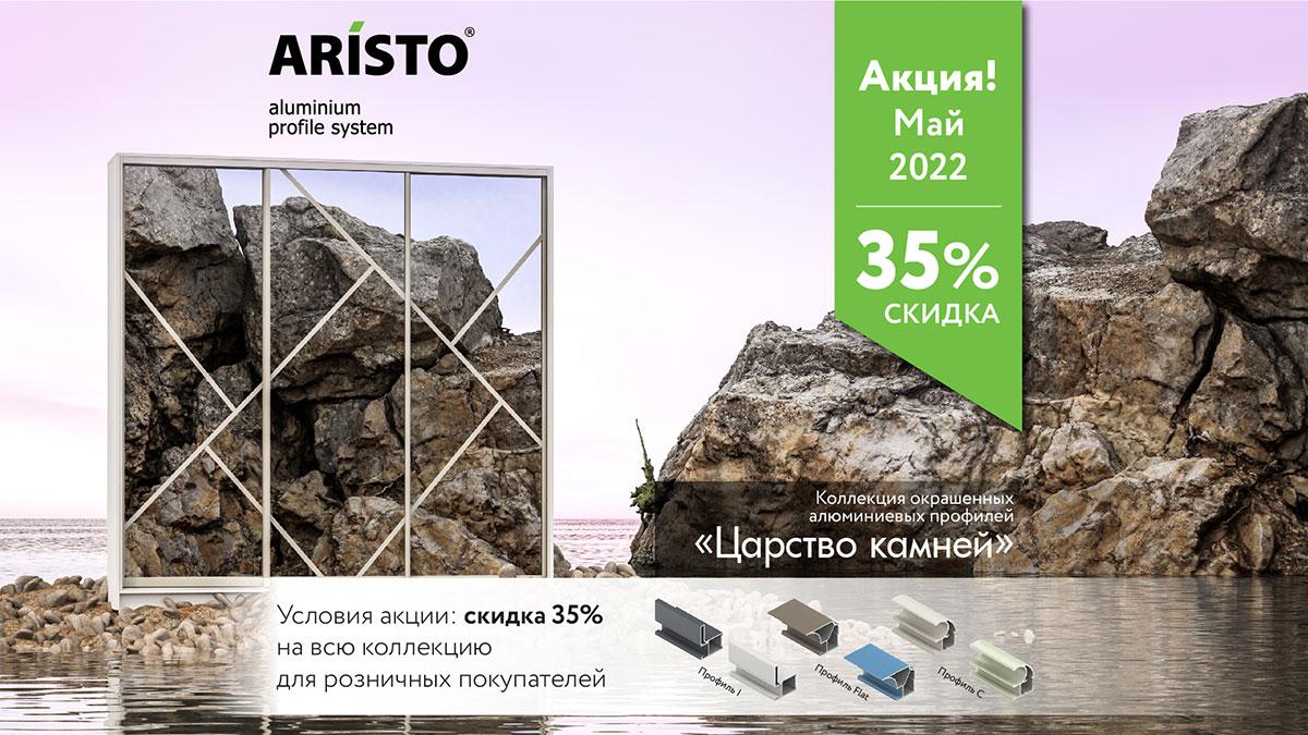 Скидка 35% на коллекцию «Царство камней»