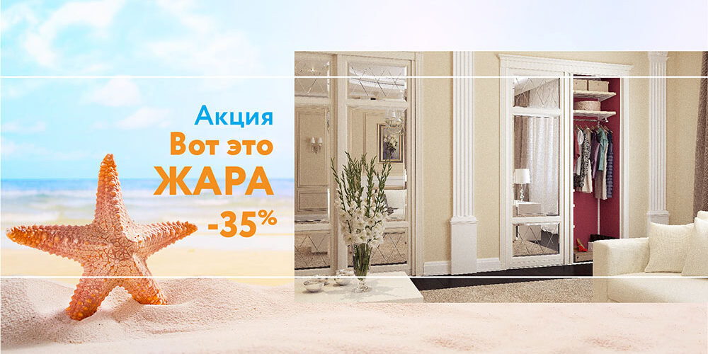 Акция ARISTO: Вот это жара -35%